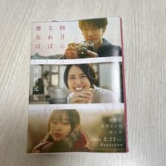 ✨話題の映画の一冊「四月になれば彼女は」のサムネイル