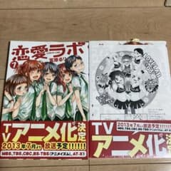 恋愛(ラブ)ラボ 7、8    新品のサムネイル