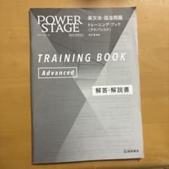 POWER STAGE 解答・解説書のサムネイル