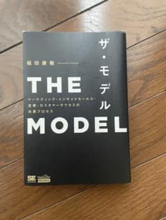 THE MODEL(MarkeZine BOOKS) マーケティング・インサイ…のサムネイル