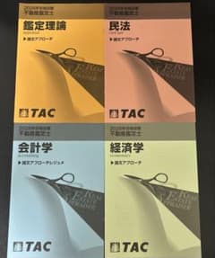 ２次試験の入門編！不動産鑑定士 TAC 論文アプローチ 4冊セット 2026のサムネイル