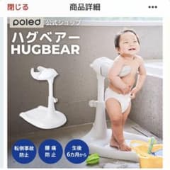 ハグベアー HUGBEAR ベビーバスのサムネイル