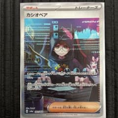 ポケモンカード　カシオペア　SAR ローダー保管品