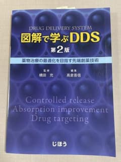 図解で学ぶDDS 第2版のサムネイル