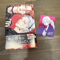 恋するリップ・ティント 6巻 特典カード付