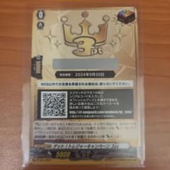 ヴァンガード　ゲットトレジャー　キャンペーン　3ptのサムネイル