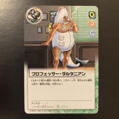 金色のガッシュベル カード プロフェッサー・ダルタニアン 真ルール