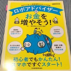 ロボアドバイザーでお金を増やそう!のサムネイル