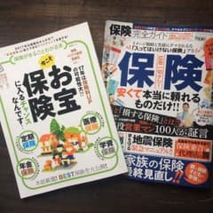 保険 ムック本 二冊セットのサムネイル