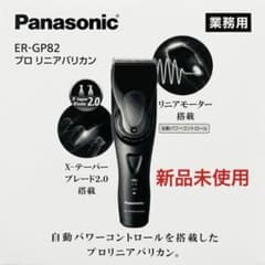 パナソニックプロリニアバリカンER-GP82のサムネイル