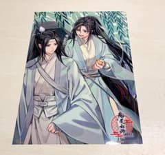 魔道祖師 公式茶屋 特典 クリアポスター 魏無羨 藍忘機 ⑥ - メルカリ