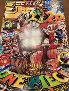 週刊少年ジャンプ　33号　ワンピース 29周年のサムネイル