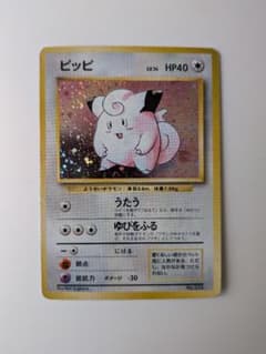 マークなし/初版】旧裏 ピッピ ホロ レア LV.14 ポケモンカード - メルカリ