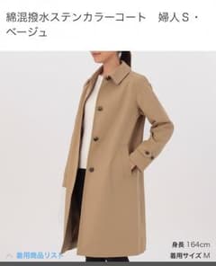無印 綿混撥水ステンカラーコート ベージュ L sizeのサムネイル