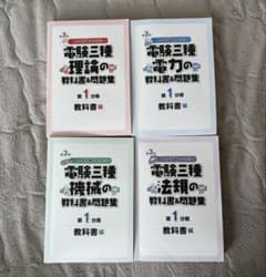 アクシズ様専用】電験三種 参考書セット 第3版 Tac出版 - メルカリ