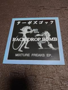 ターボスゴック vs. BACK DROP BOMB EPのサムネイル