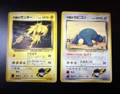 R団のカビゴン 、R団のサンダー ★ ジム拡張第2弾 闇からの挑戦　旧裏のサムネイル