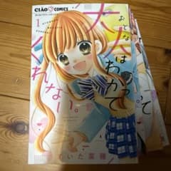 大人はわかってくれない。 1巻 2巻 4巻 7巻 セット 漫画のサムネイル