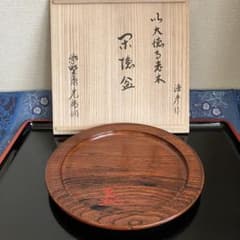 お値下げ 新品未使用 川北浩彦 閉隠盆 欅盆