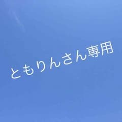 ともりんさん専用のサムネイル