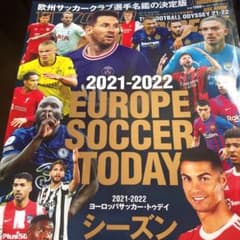 EUROPE SOCCER TODAYシーズン開幕号 2021-2022のサムネイル