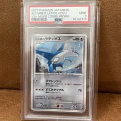 F*中様 PSA9 水の都のラティオス 10th プロモのサムネイル