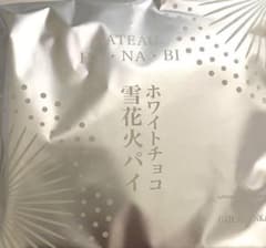 ガトウ専科　雪花火パイ10枚のサムネイル