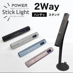【ほぼ新品】 UV/LEDハイブリッド ハンディライト パワースティックライトのサムネイル