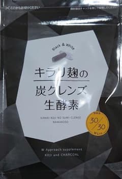 キラリ麹の炭クレンズ 生酵素 30粒のサムネイル