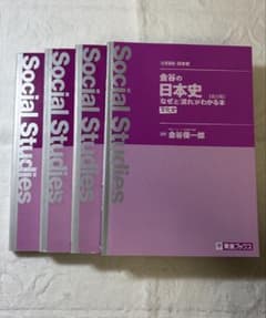 金谷の日本史 なぜと流れがわかる本 原始〜文化史4冊セットのサムネイル