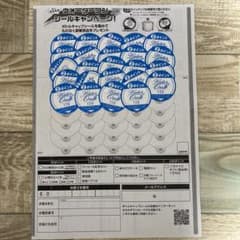 ウォーターワン ポイントシールのサムネイル