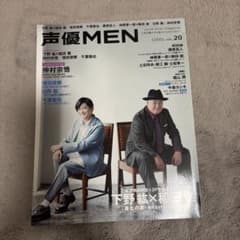 声優MEN vol.20のサムネイル