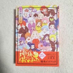 神様はじめました 25.5巻 公式ファンブックDVDのみ 神様はじめました 25.5 公式ファンブック DVD同梱版 - メルカリ