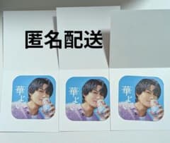 匿名配送】KIRIN 華よい オリジナルステッカー M!LK 佐野勇斗 3枚のサムネイル
