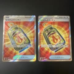 ポケモンカード ぼうけんのランタン SR 2枚のサムネイル