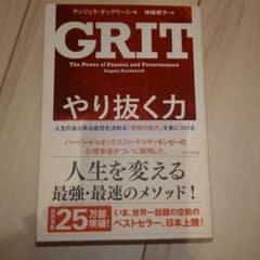 GRIT やり抜く力 アンジェラ・ダックワースのサムネイル