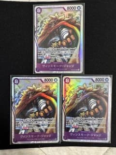 ワンピースカード ヴィンスモーク・ジャッジ SR3枚のサムネイル