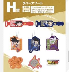 ドラゴンボール　DAIMA 一番くじ　H賞、I賞、J賞　全てコンプのサムネイル