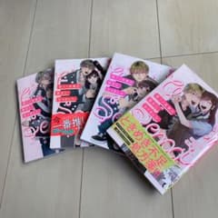 訳あり先輩の彼女になりました1〜4のサムネイル