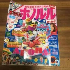 ハワイ まっぷる ホノルル 本 るるぶのサムネイル