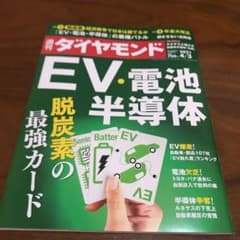週刊ダイヤモンド最新版4/3版のサムネイル
