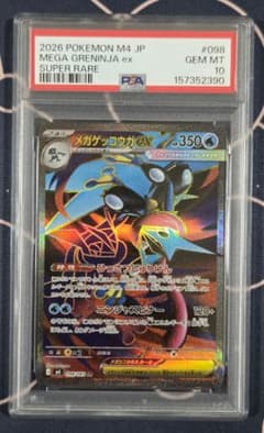 PSA10】ポケモンカード メガゲッコウガex SR ニンジャスピナー - メルカリ