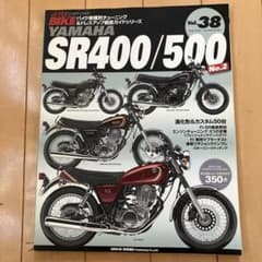ハイパーバイク Vol.38 ヤマハ SR400/500のサムネイル