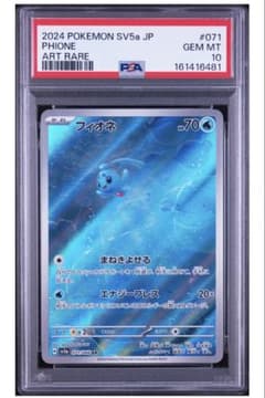 【PSA10】フィオネ AR ポケモンカード