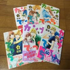 カンナとでっち 全巻のサムネイル