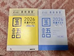 2026 共通テスト 国語 実力完成　直前演習のサムネイル