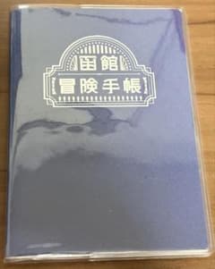 ゴールデンカムイ 函館 冒険手帳 青 ブルーのサムネイル