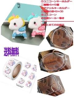 ユニコーン キーホルダー アクリルキーホルダー シール まとめ売りのサムネイル