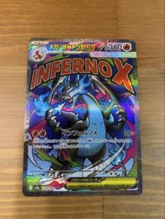 メガリザードンX ex MAのサムネイル