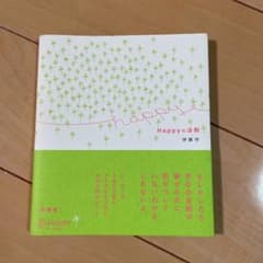 Happyの法則のサムネイル